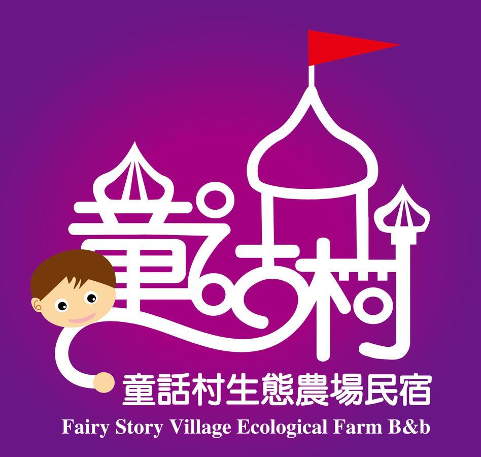Fairy Story Village Farm B&B Dongshan  Bagian luar foto